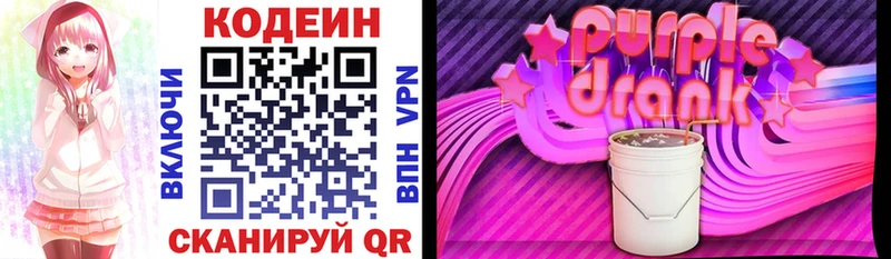 Кодеин Purple Drank  магазин продажи   Благодарный 
